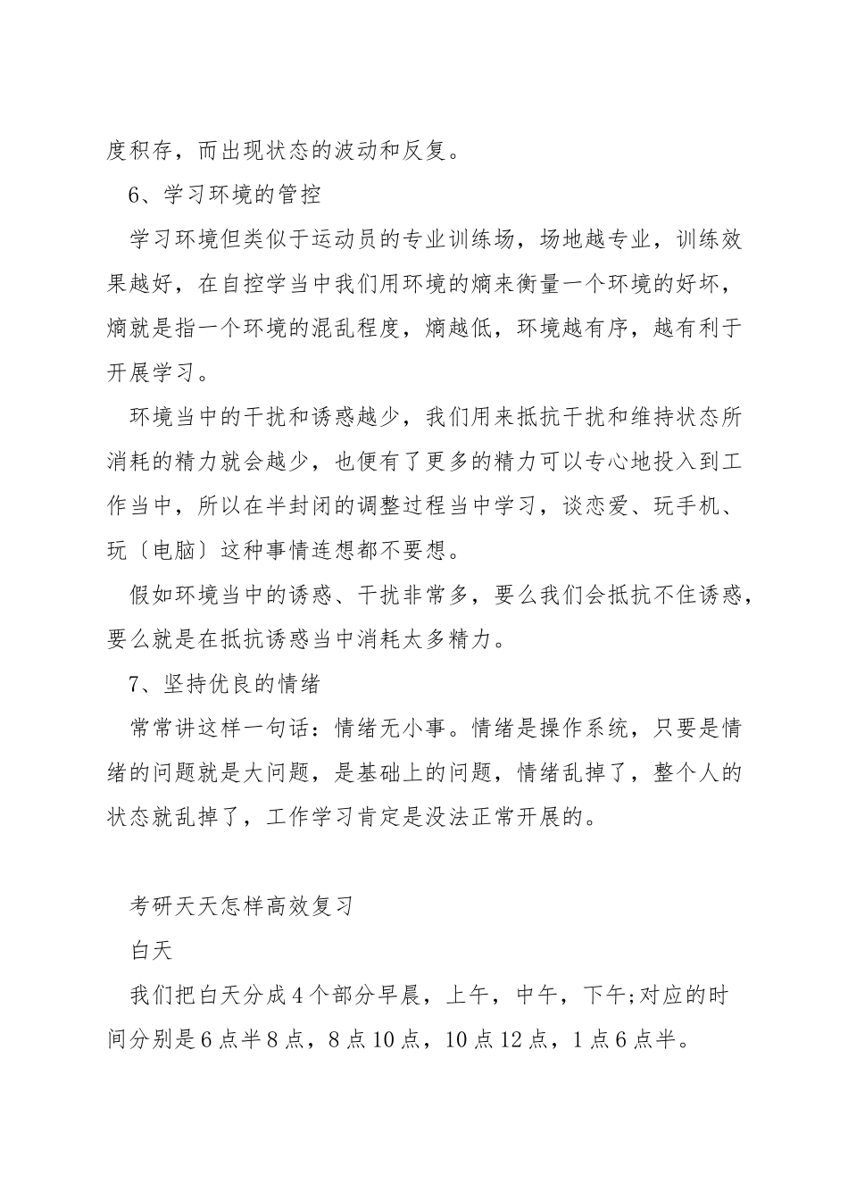考研如何做到高效复习_第3页