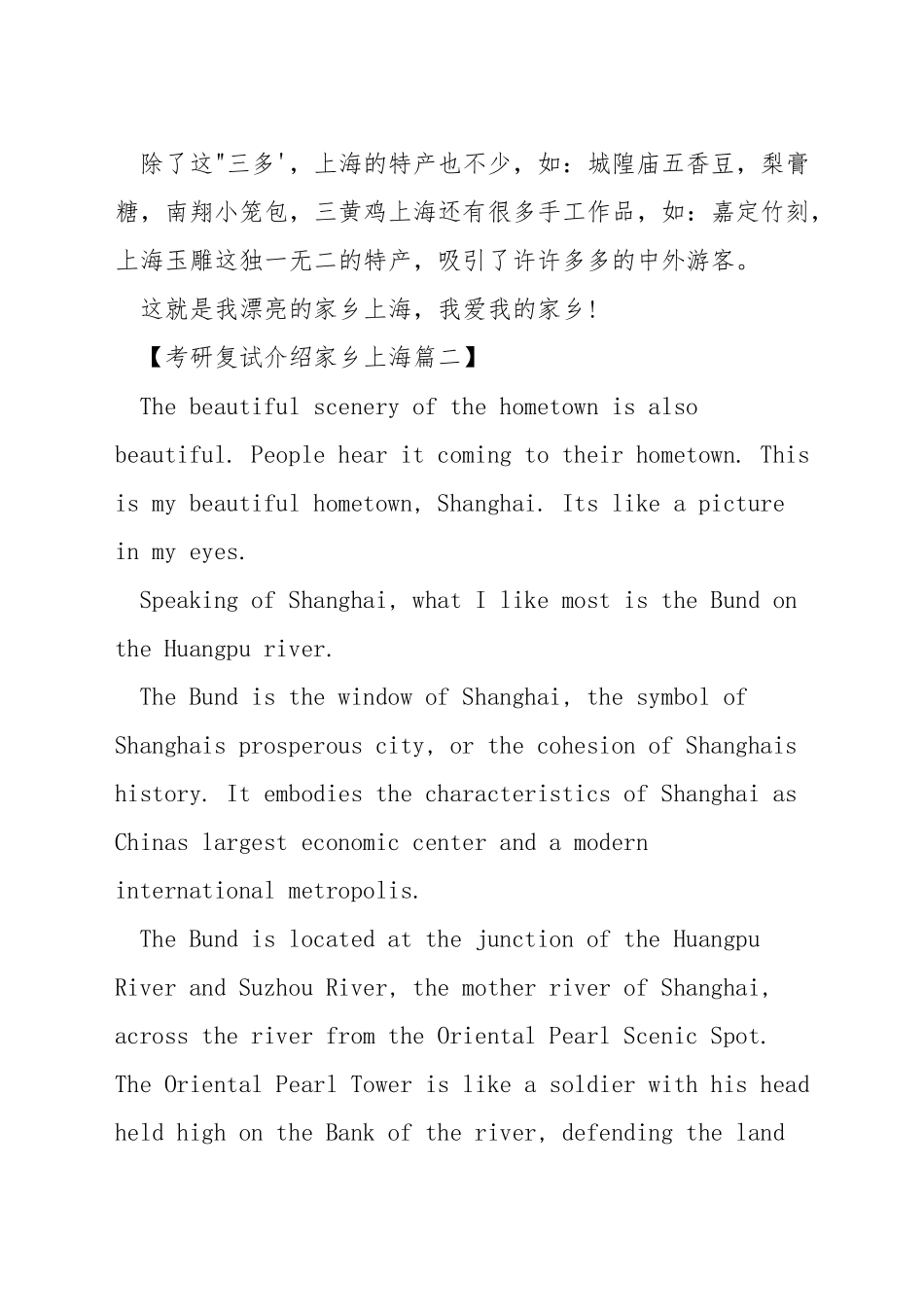 考研复试介绍家乡上海_第3页