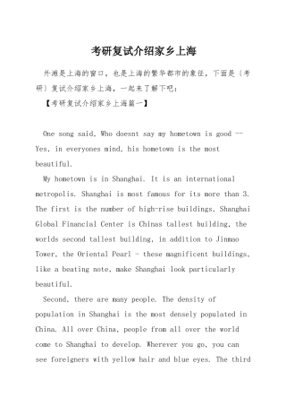 考研复试介绍家乡上海