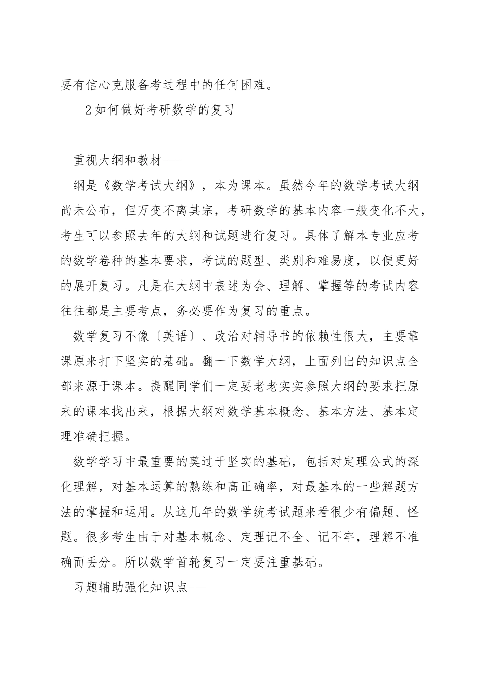 考研如何高效快速的学数学_第2页