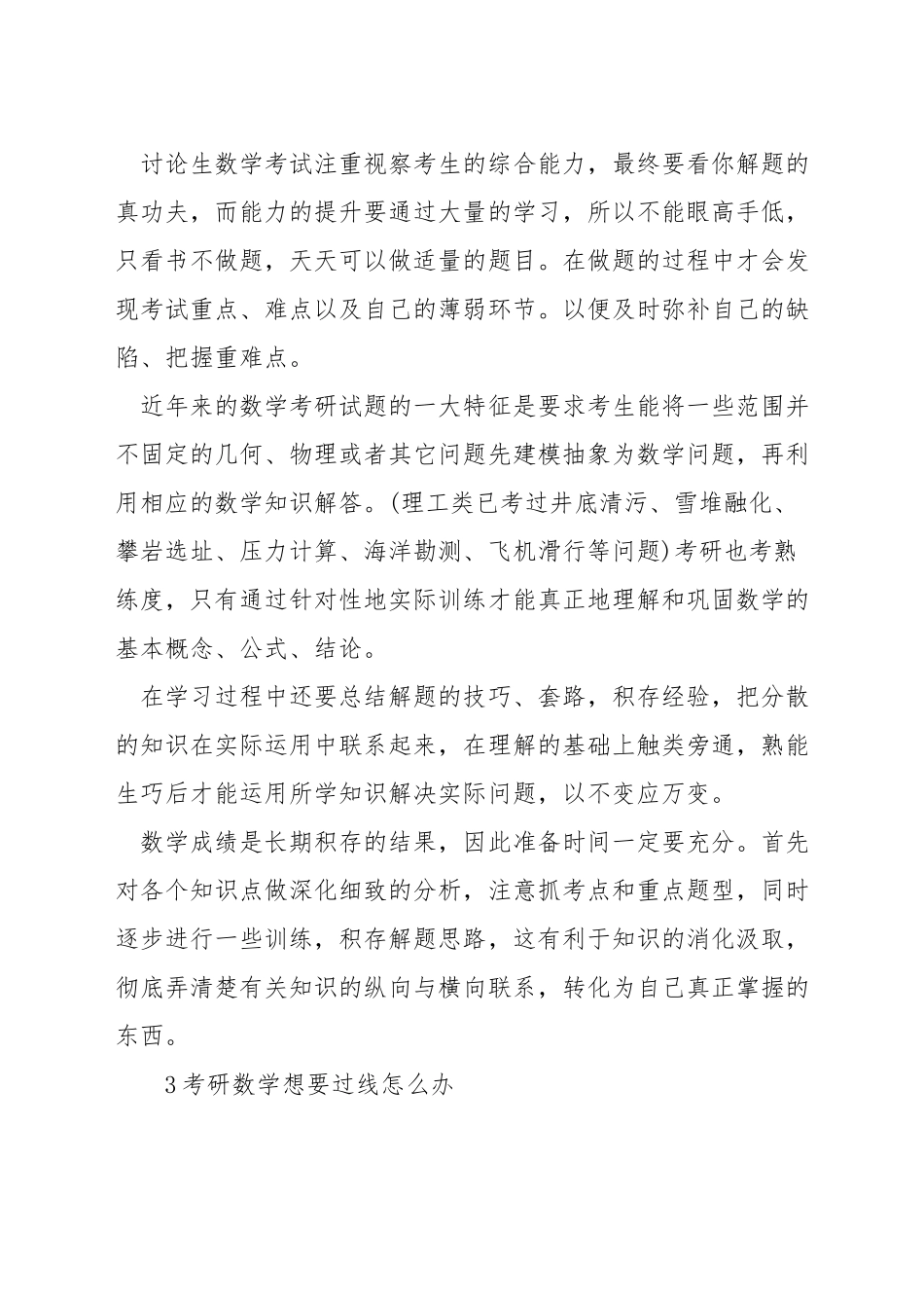 考研如何高效快速的学数学_第3页