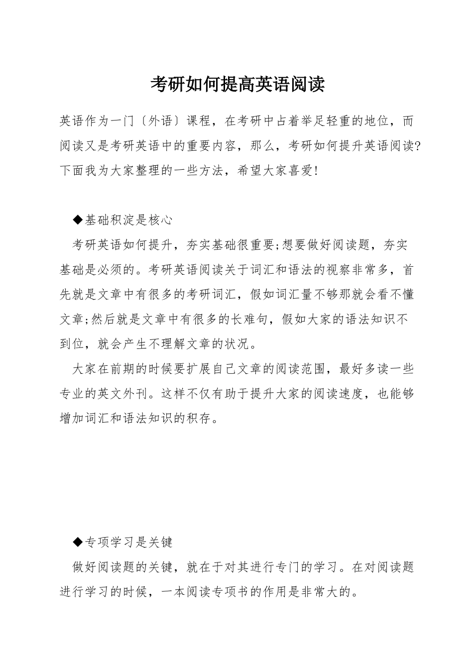 考研如何提高英语阅读_第1页