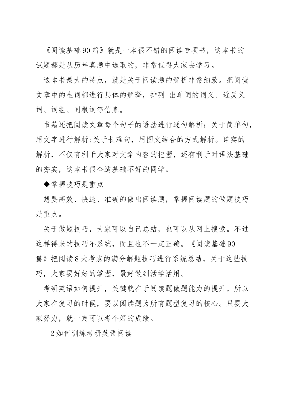 考研如何提高英语阅读_第2页