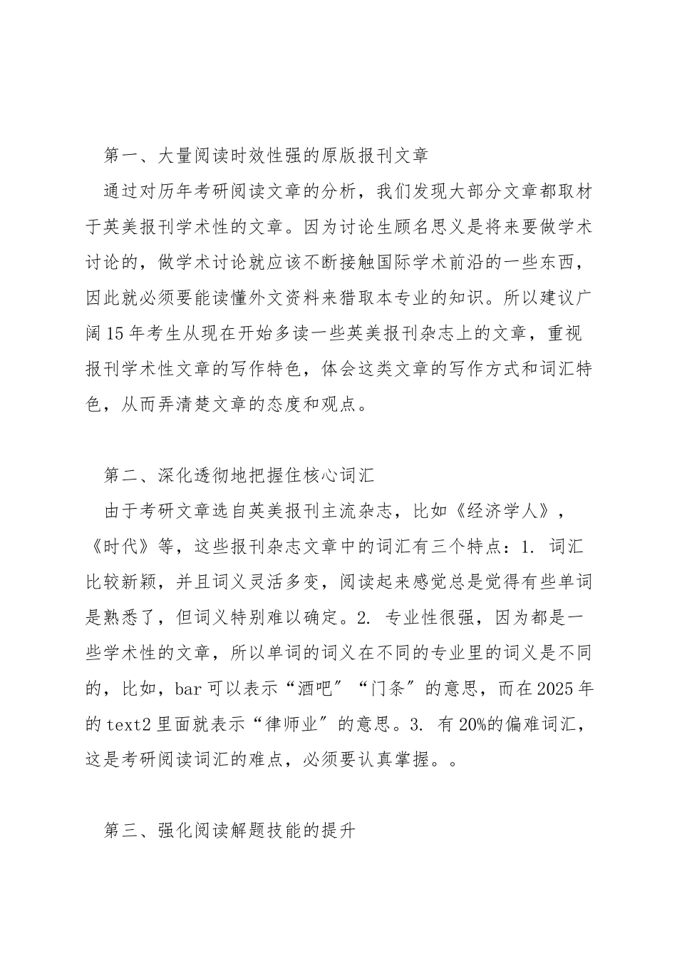 考研如何提高英语阅读_第3页