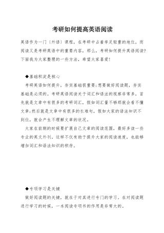 考研如何提高英语阅读