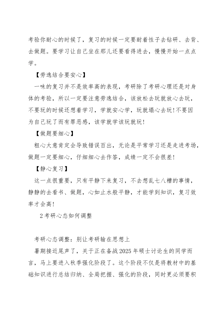 考研心态经验_第2页