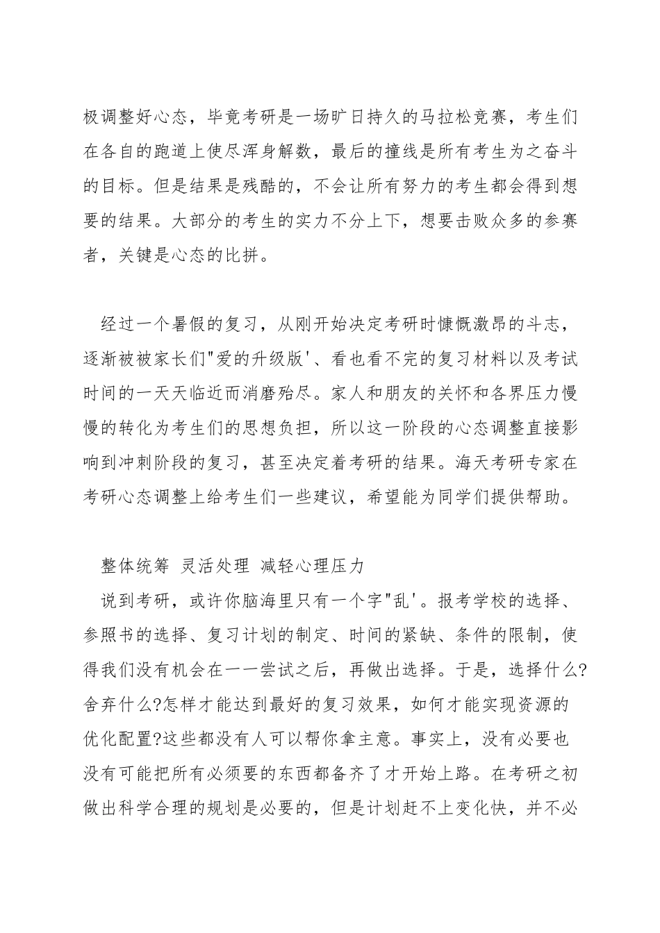考研心态经验_第3页