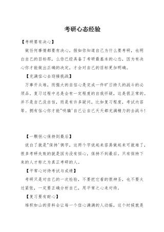 考研心态经验