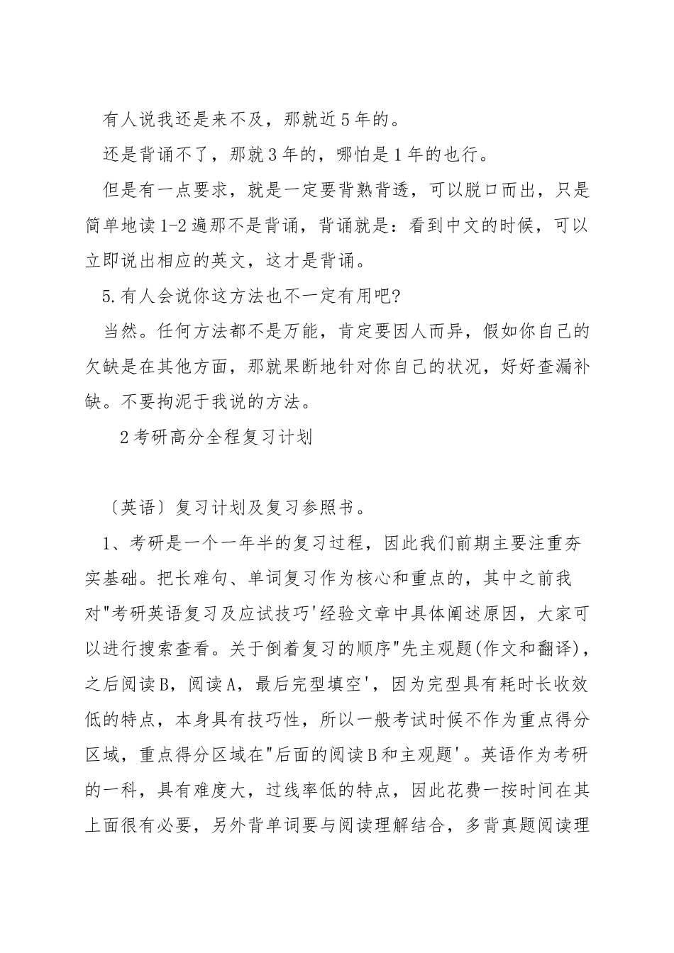 考研学霸经验_第2页