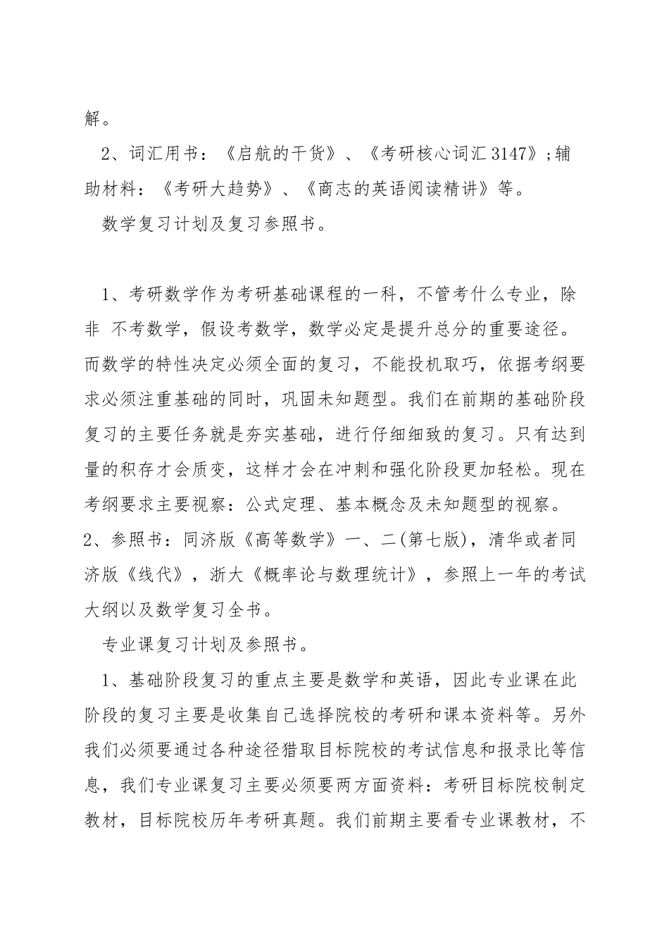 考研学霸经验_第3页
