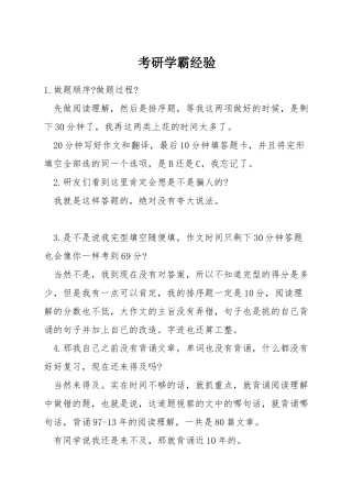 考研学霸经验