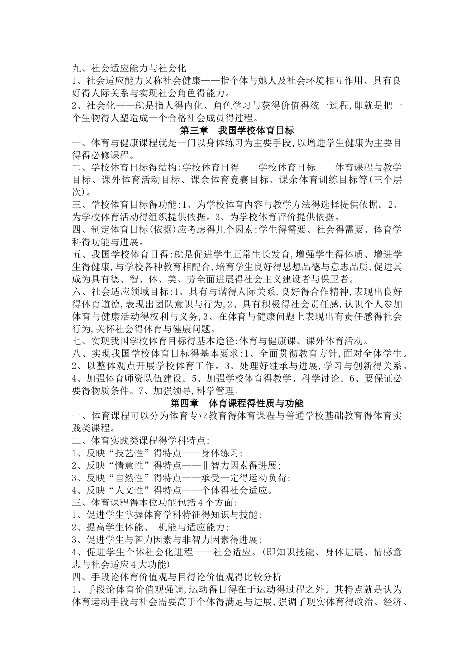 考研学校体育学重点_第3页