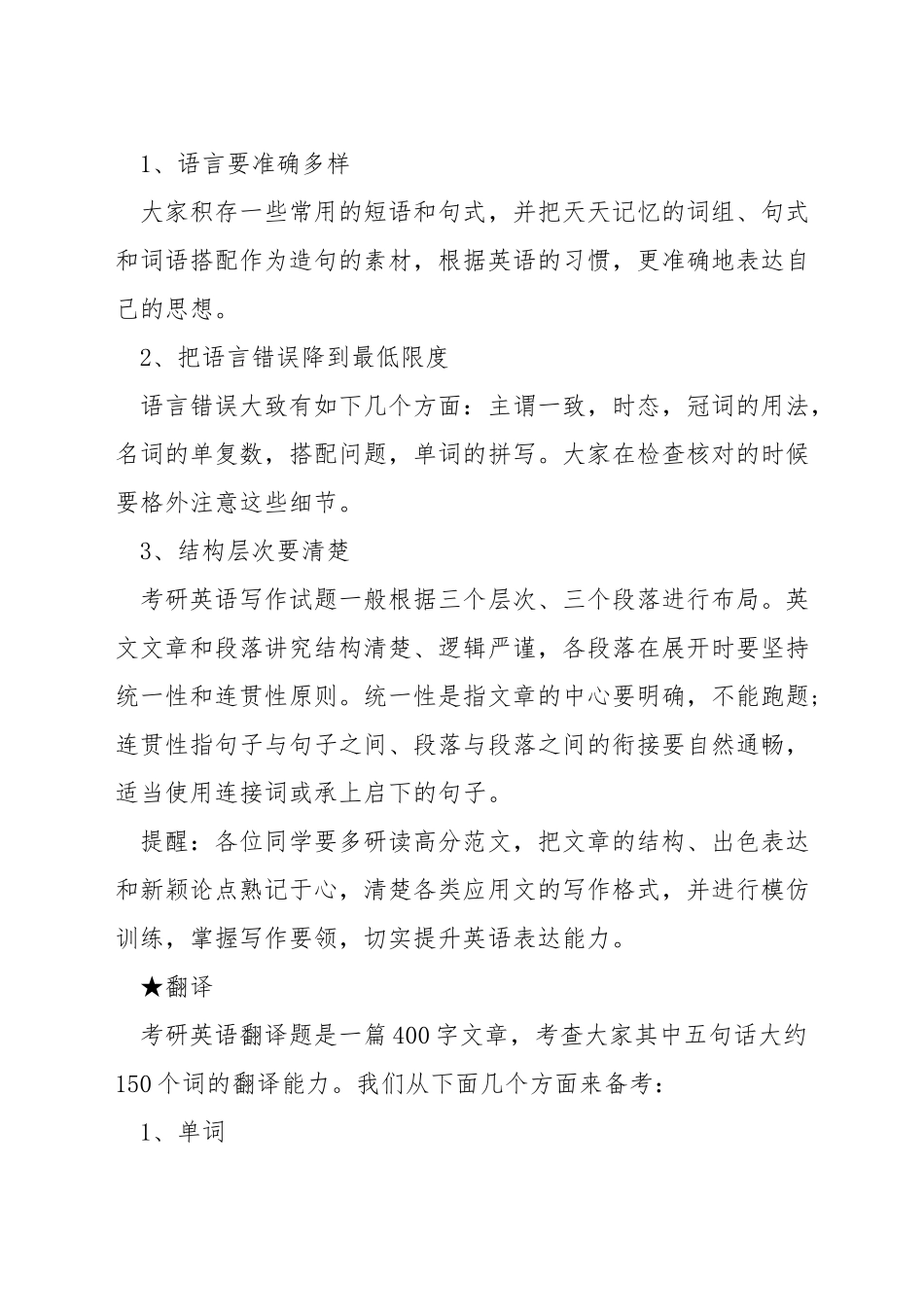 考研怎么把英语提上来_第2页
