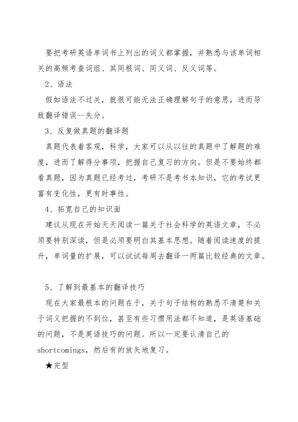 考研怎么把英语提上来_第3页
