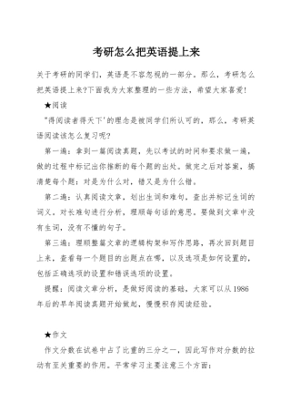 考研怎么把英语提上来