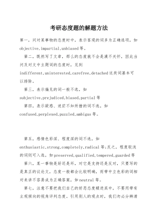 考研态度题的解题方法