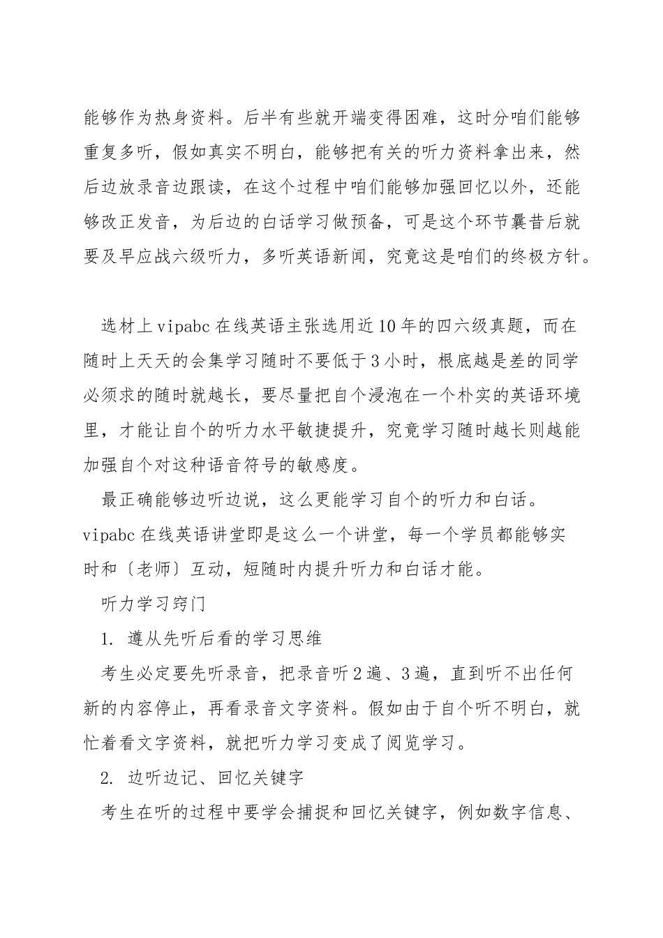 考研怎么提高英语听力_第2页