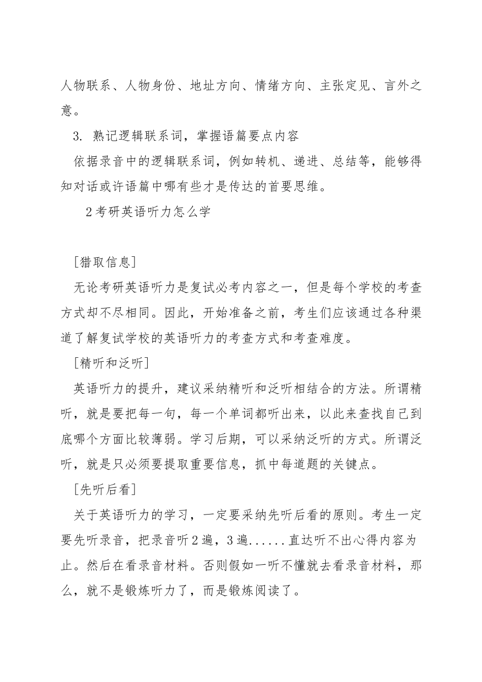 考研怎么提高英语听力_第3页