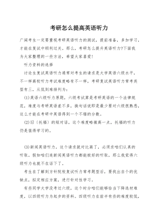 考研怎么提高英语听力