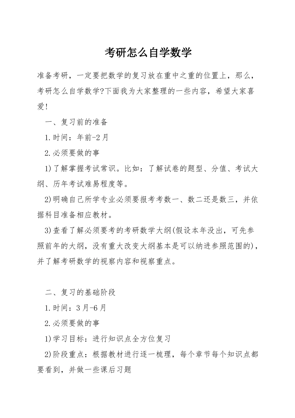 考研怎么自学数学_第1页