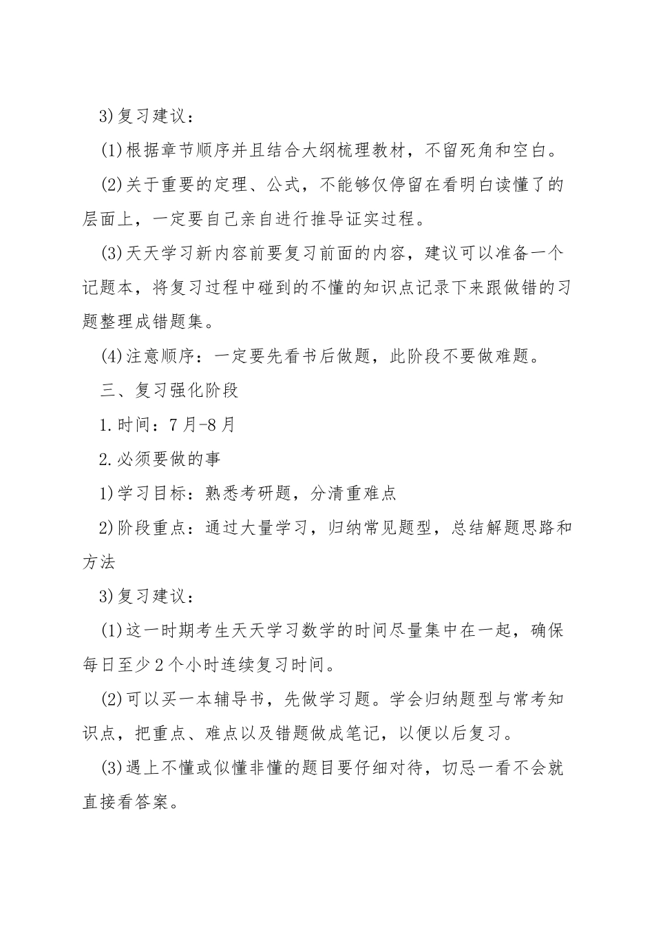 考研怎么自学数学_第2页