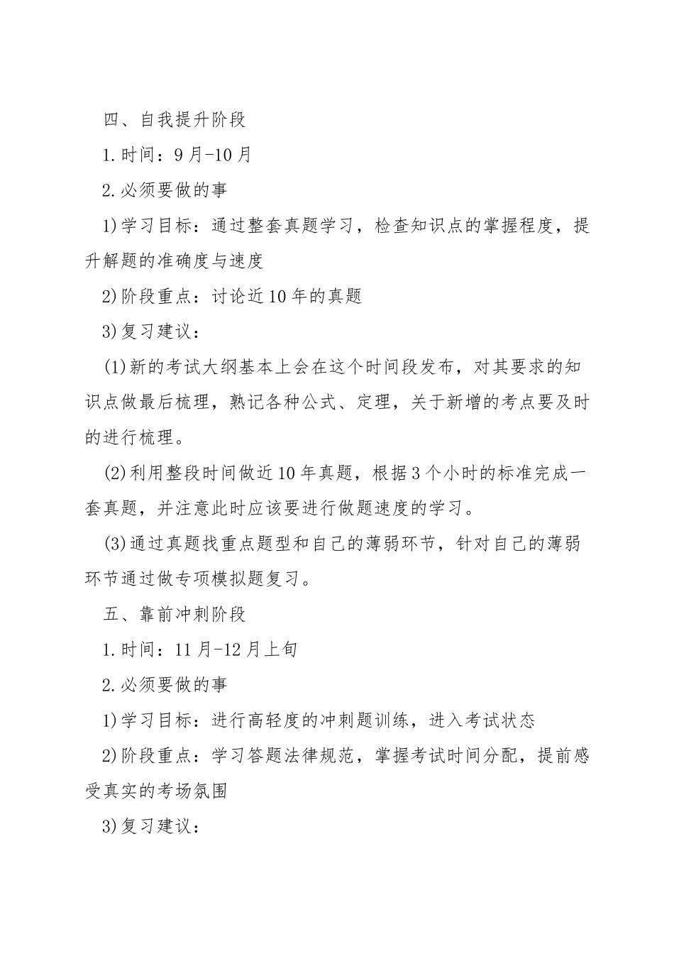 考研怎么自学数学_第3页