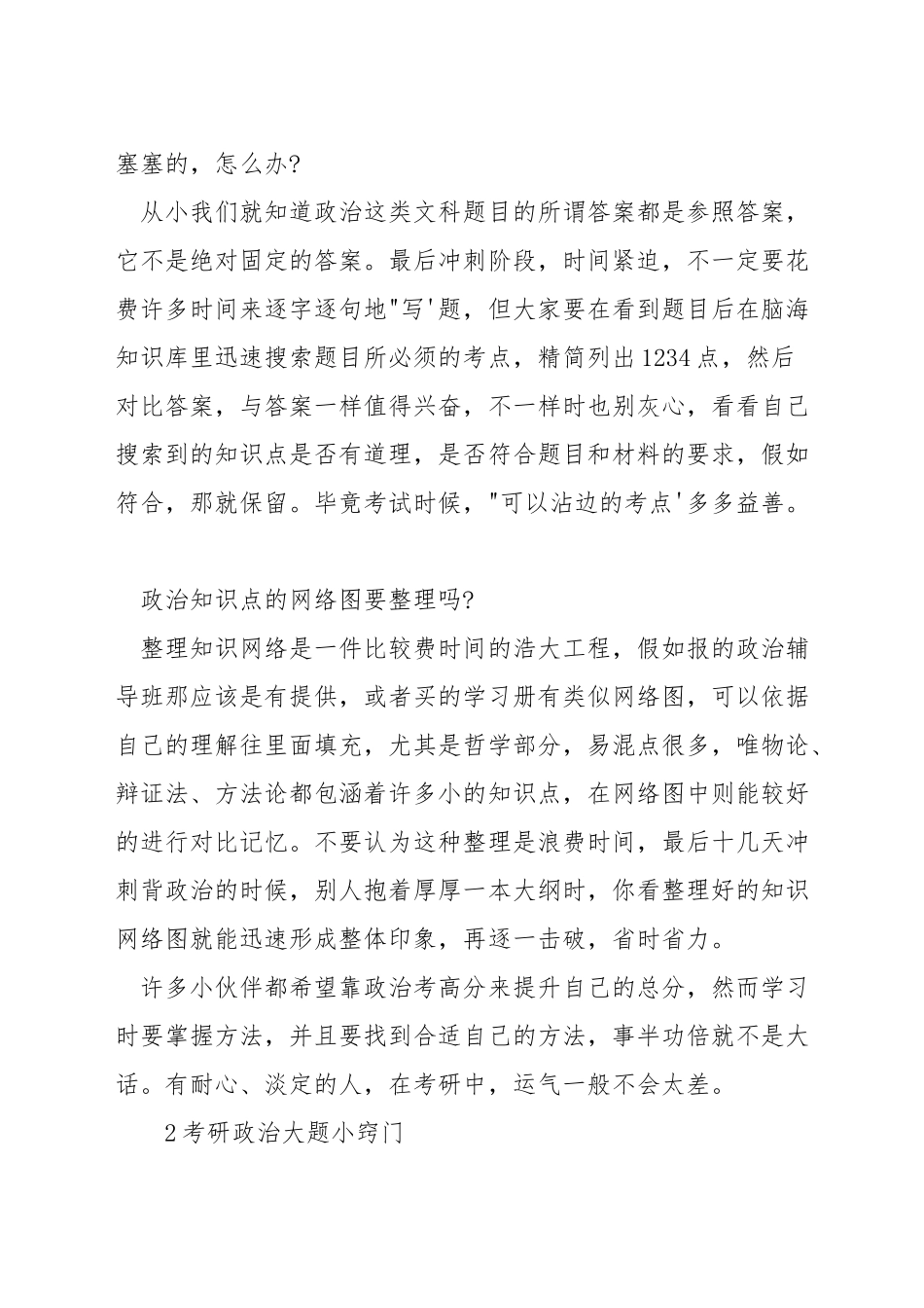 考研政治大题要如何解答_第2页