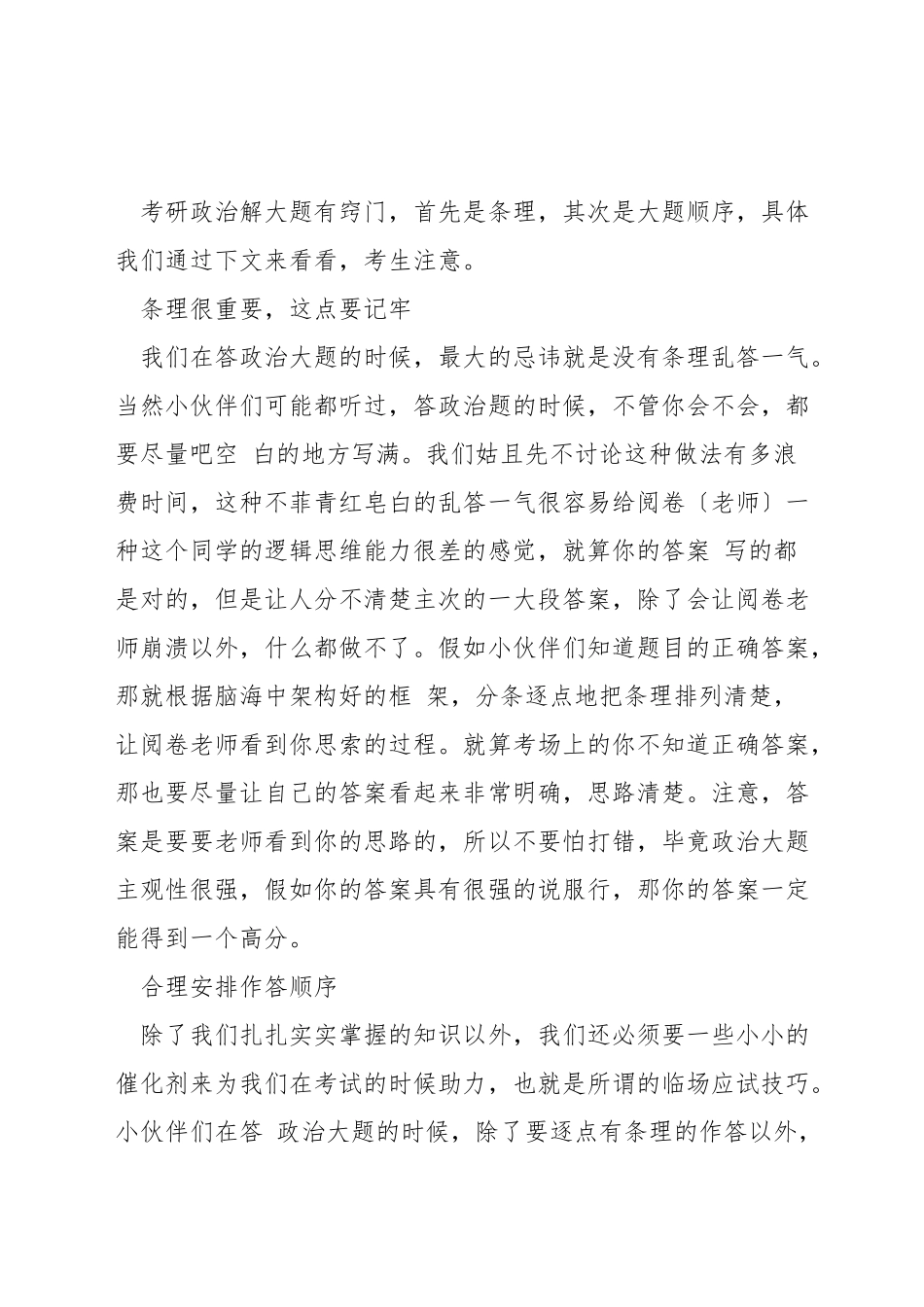 考研政治大题要如何解答_第3页