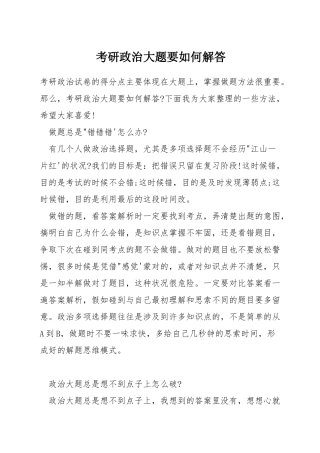 考研政治大题要如何解答