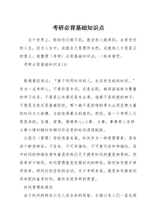 考研必背基础知识点