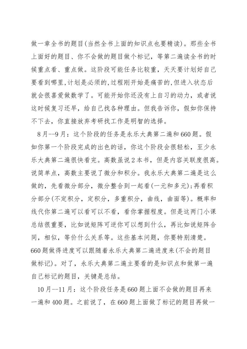 考研数学140分经验_第2页