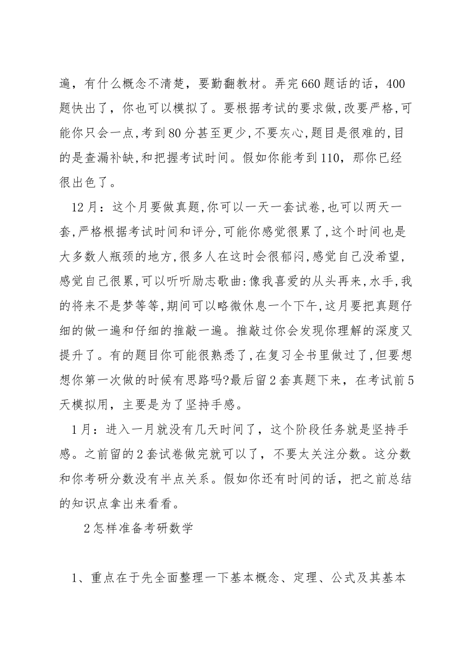 考研数学140分经验_第3页