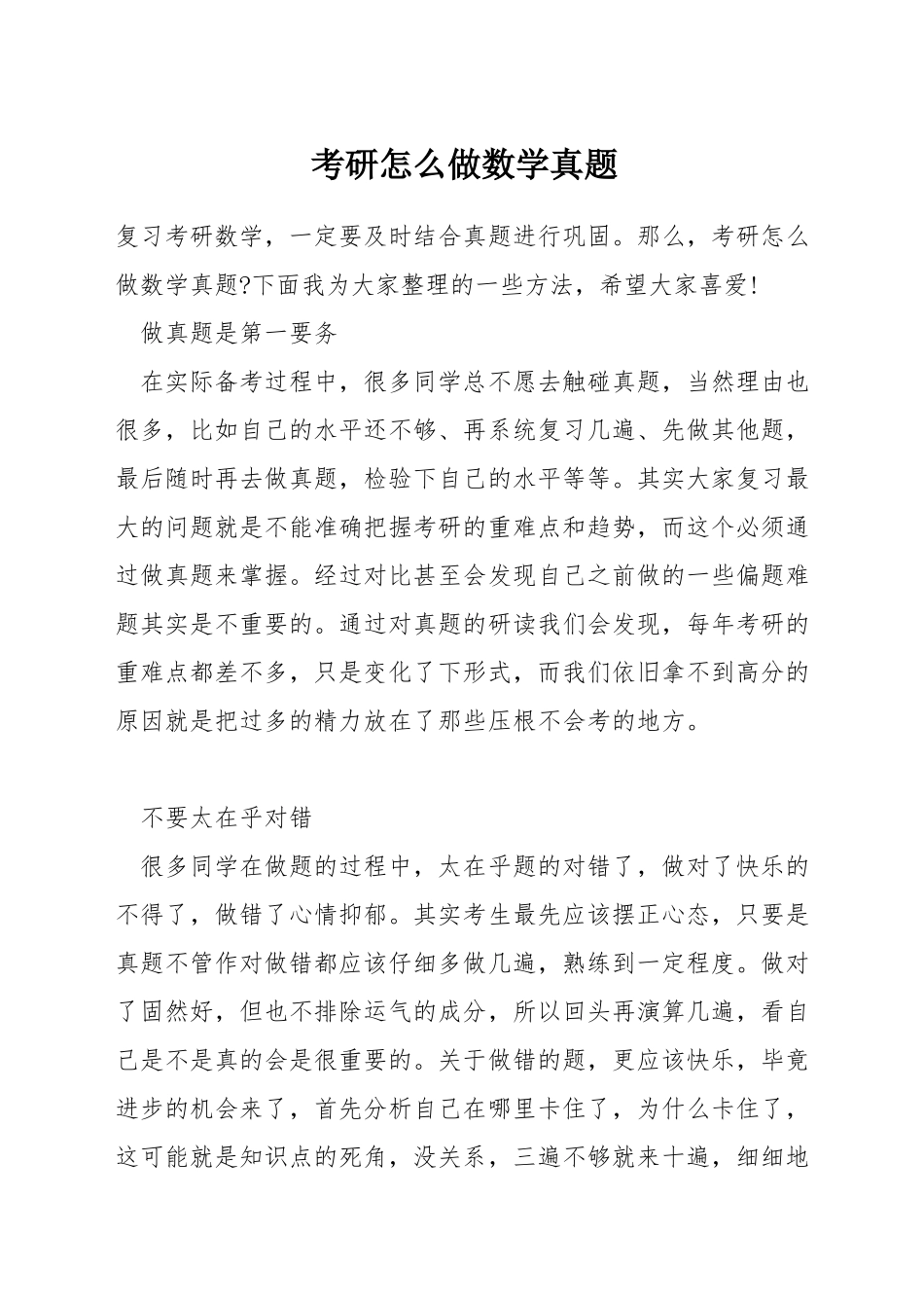 考研怎么做数学真题_第1页