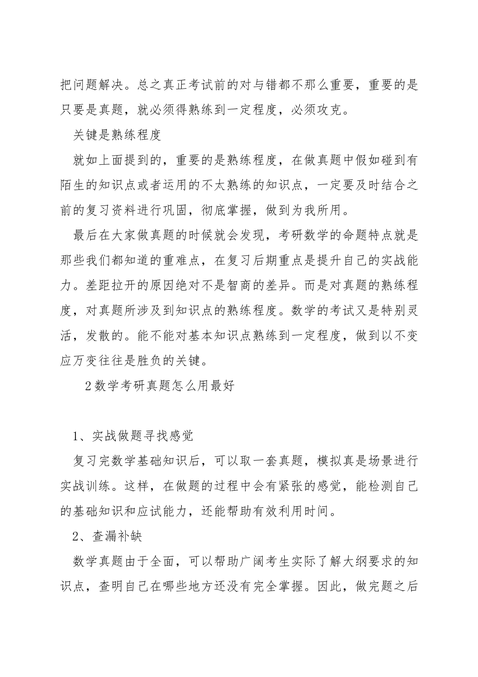 考研怎么做数学真题_第2页