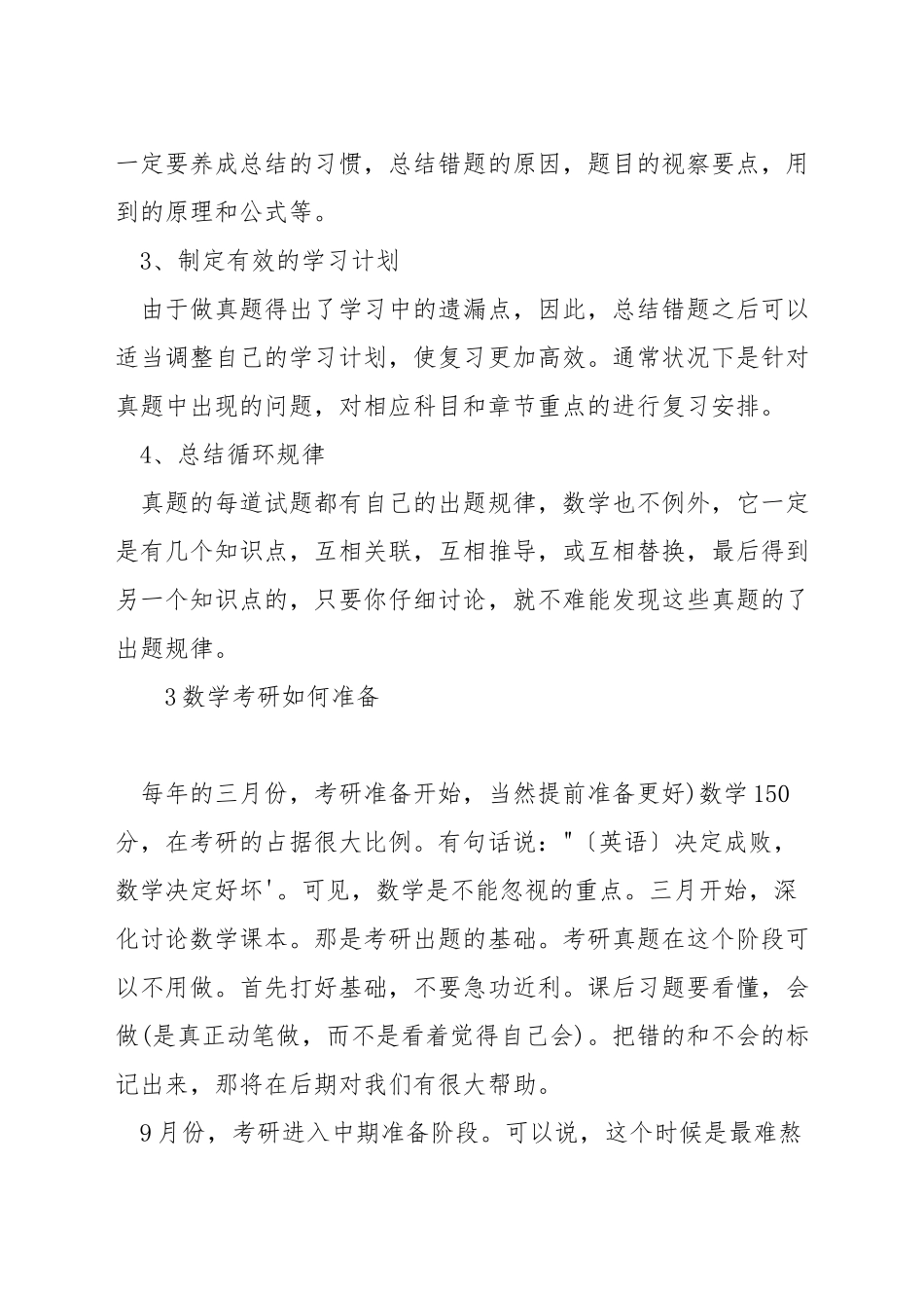 考研怎么做数学真题_第3页