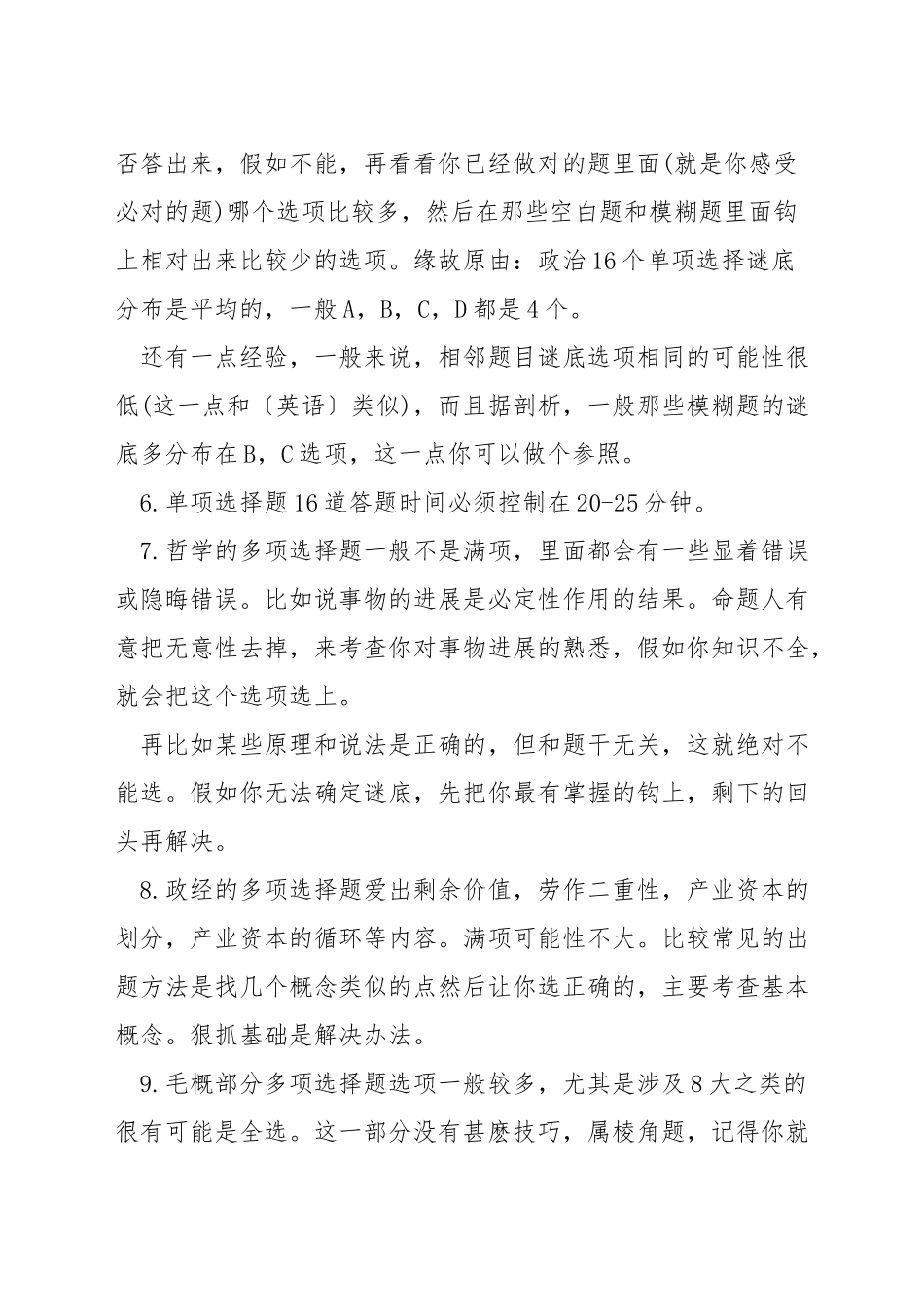 考研政治满分经验_第2页