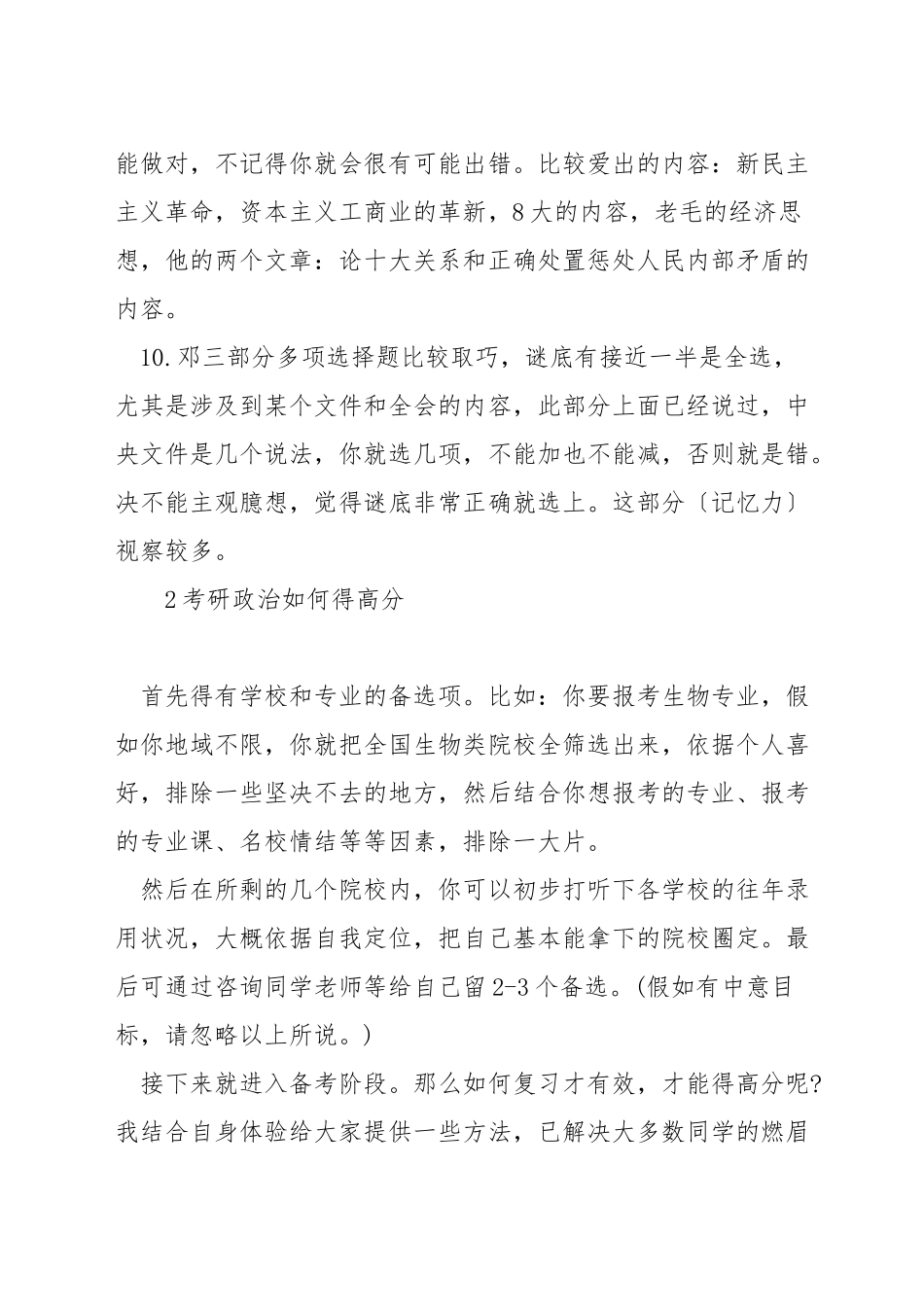 考研政治满分经验_第3页