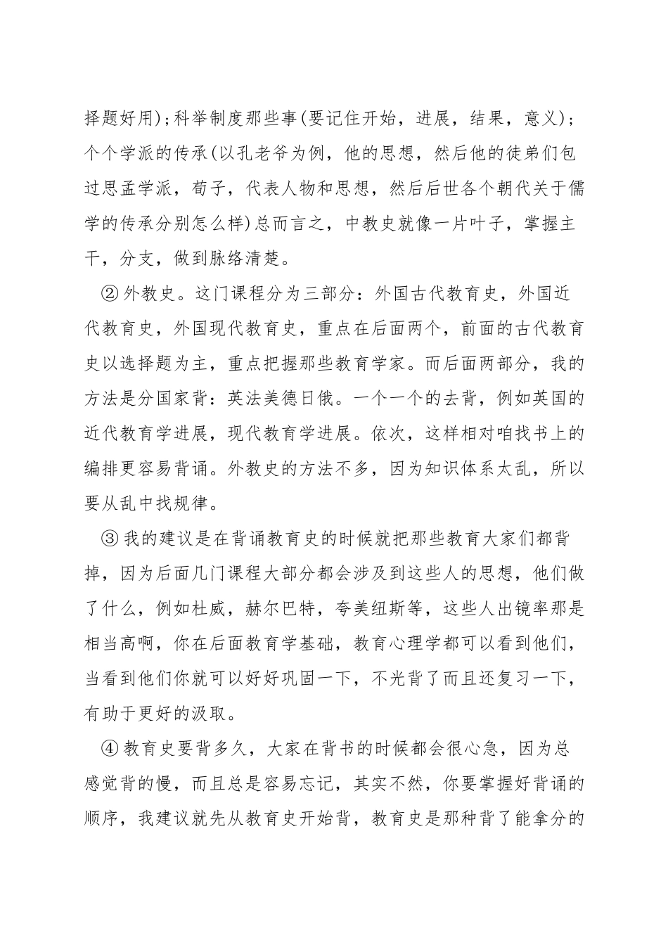 考研教育学背诵方法_第2页