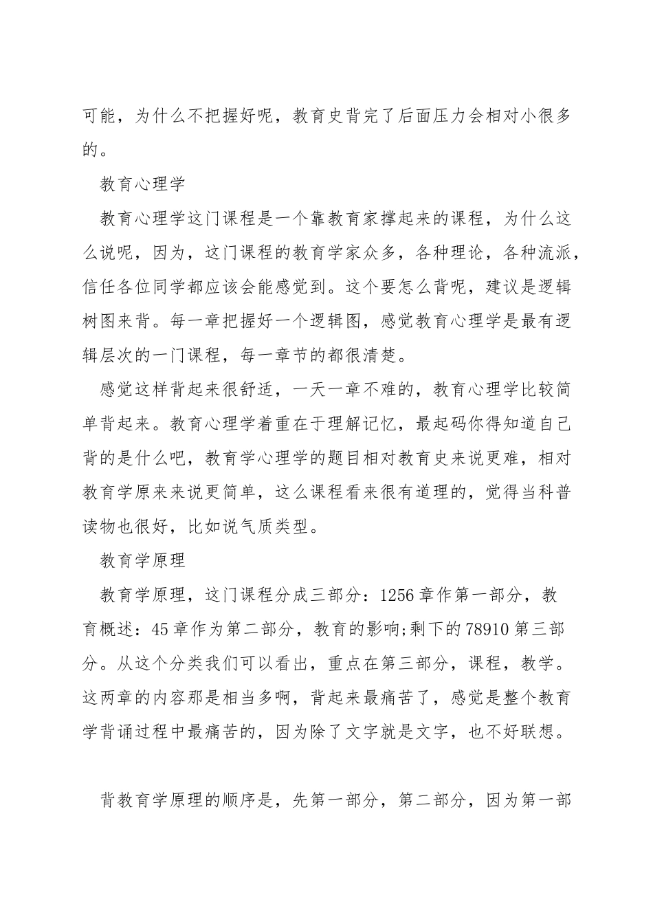 考研教育学背诵方法_第3页