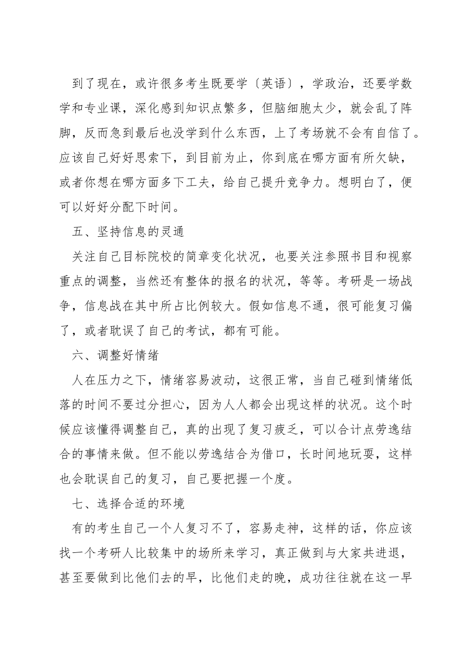 考研政治要怎么准备_第2页