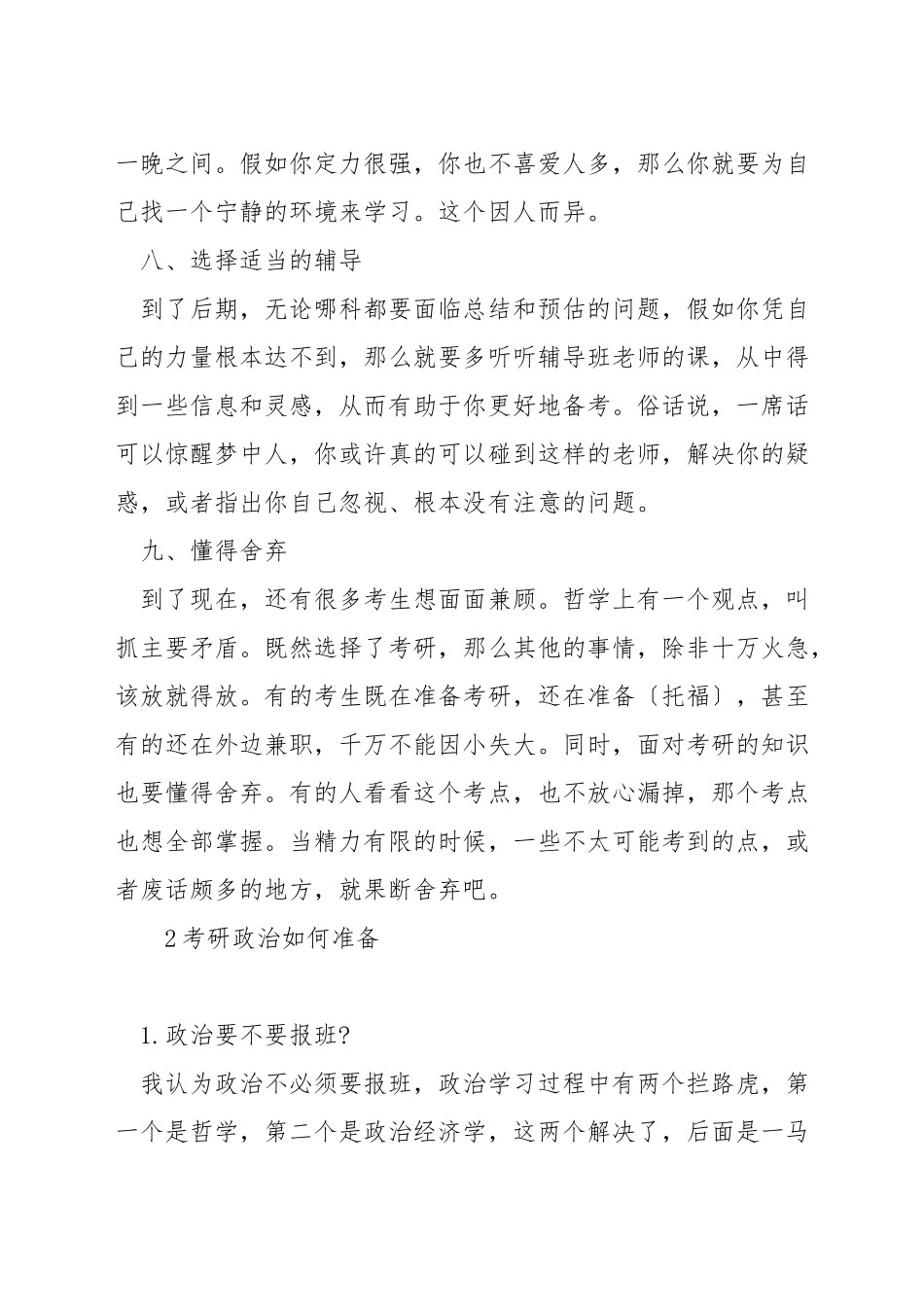 考研政治要怎么准备_第3页