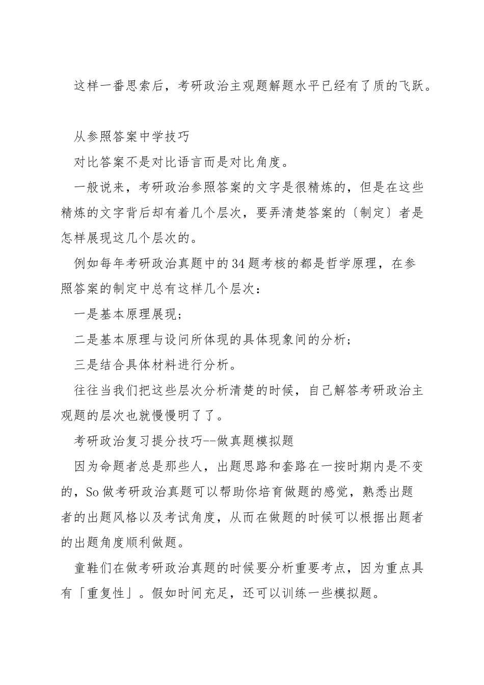 考研政治真题如何用_第2页