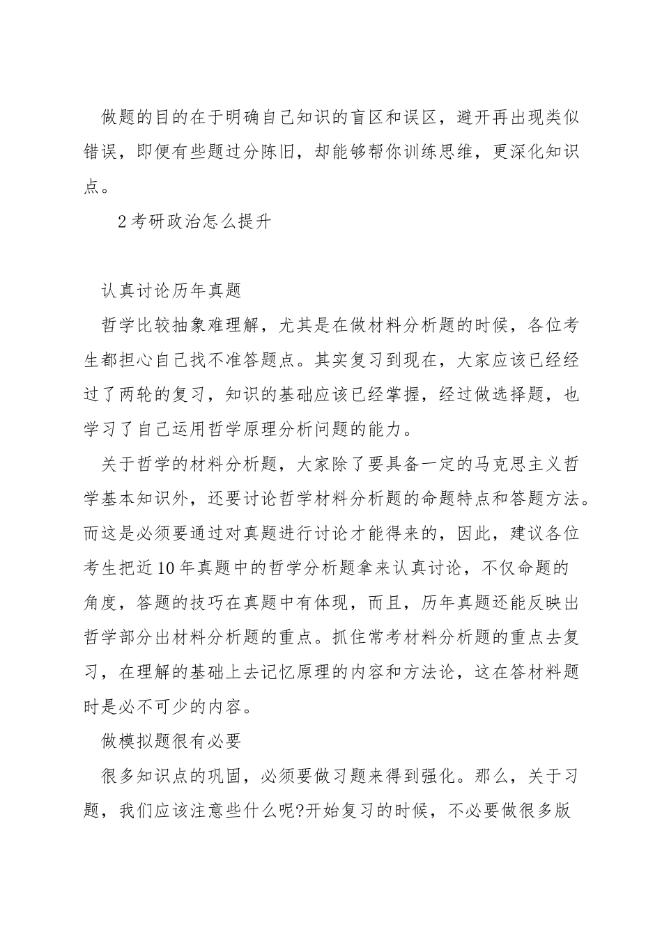 考研政治真题如何用_第3页