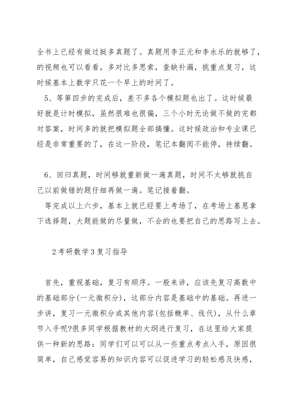 考研数学3应该怎么准备_第2页