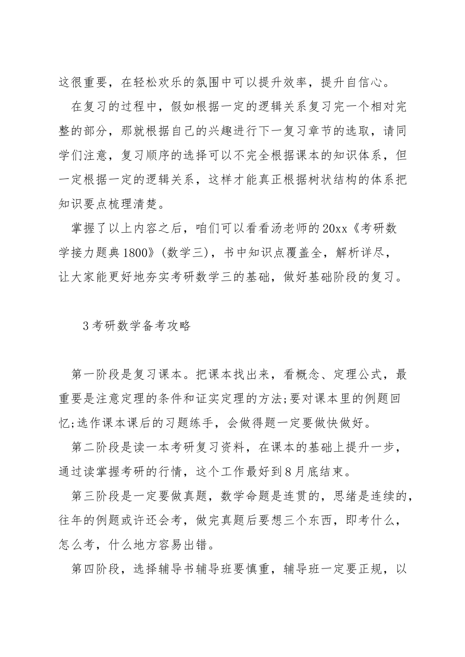 考研数学3应该怎么准备_第3页