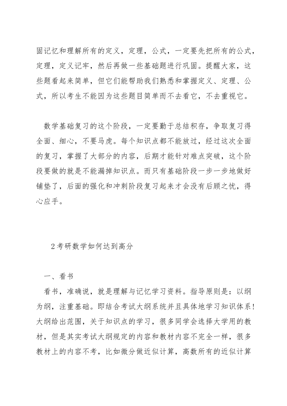 考研数学5月份准备晚吗_第2页