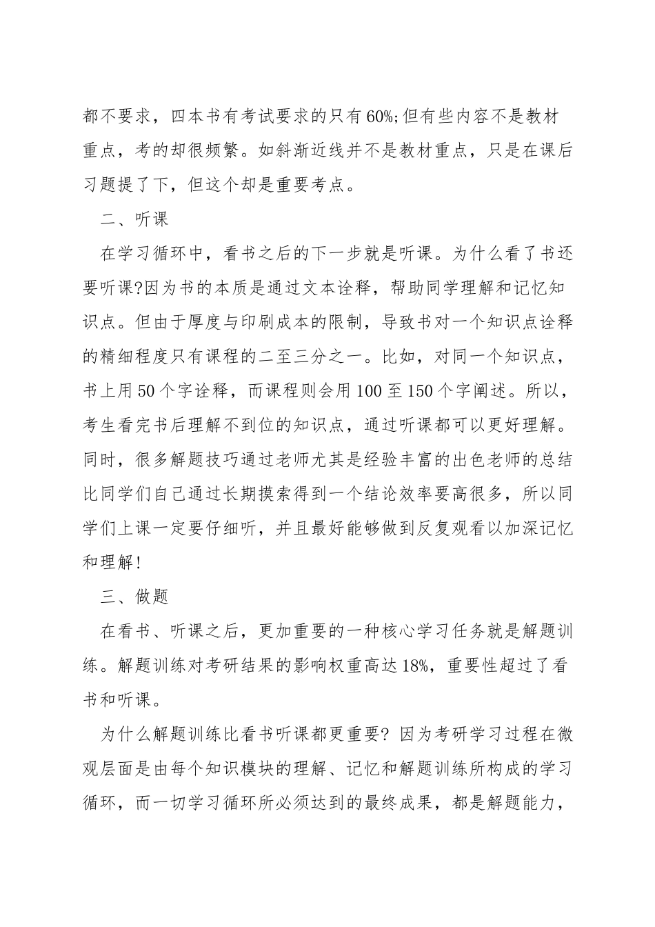 考研数学5月份准备晚吗_第3页