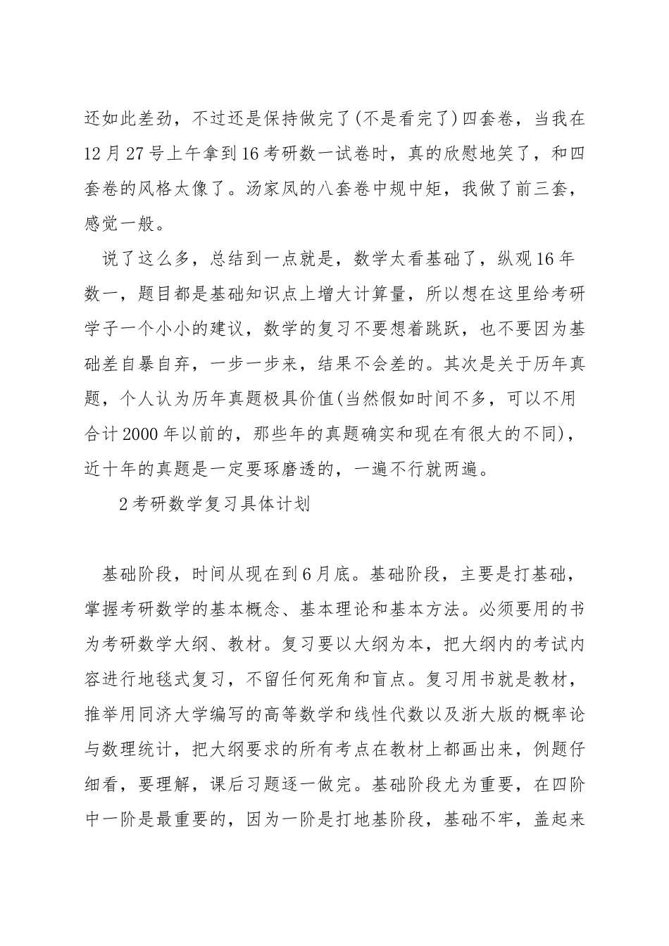 考研数学一复习规划_第2页