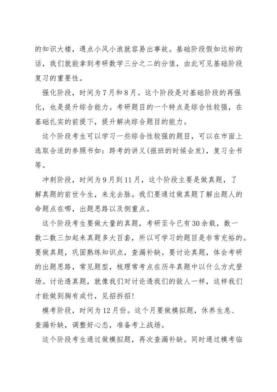 考研数学一复习规划_第3页