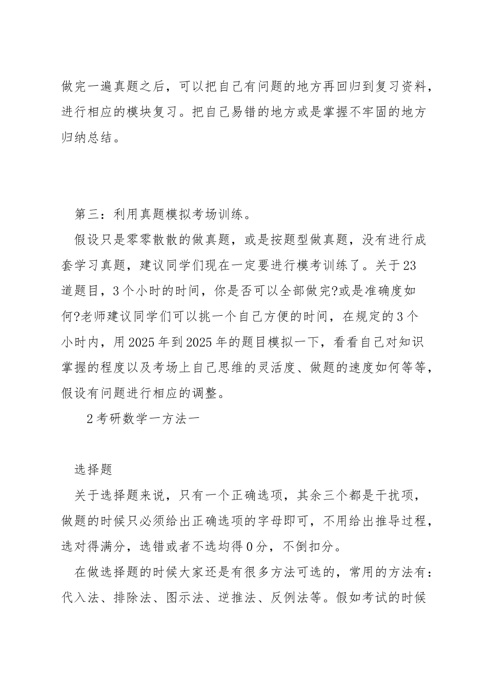 考研数学一方法_第2页